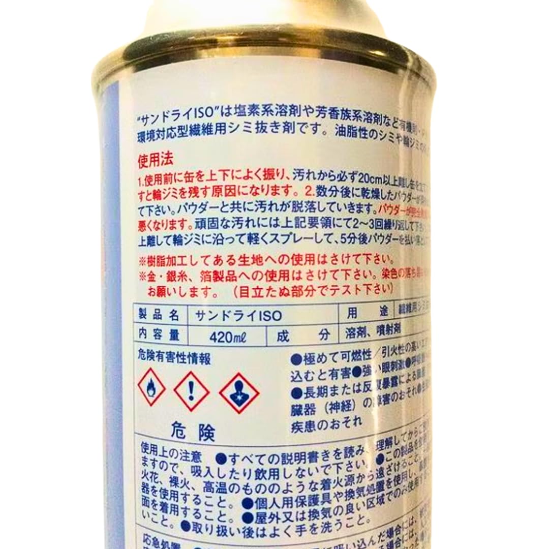 Amazon.co.jp: サンドライISO 繊維用シミ抜き剤 420ml スプレータイプ